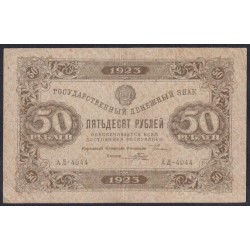 Россия СССР 50 рублей  1923 года, кассир Порохов, В/З квадраты, 1 тип, АД - 4044 (50 Rubles 1923, Watermark: Lozenges) P 160: VF