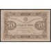 Россия СССР 50 рублей  1923 года, кассир Порохов, В/З квадраты, 1 тип, АД - 4044 (50 Rubles 1923, Watermark: Lozenges) P 160: VF