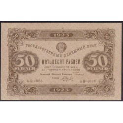 Россия СССР 50 рублей  1923 года, кассир Беляев, В/З квадраты, 2 тип, АД-4088 (50 Rubles 1923, Watermark: Lozenges) P 167a: UNC--
