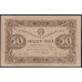 Россия СССР 50 рублей  1923 года, кассир Беляев, В/З квадраты, 2 тип, АД-4088 (50 Rubles 1923, Watermark: Lozenges) P 167a: UNC--