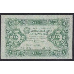 Россия СССР 5 рублей  1923 года, кассир Порохов, 1 тип, АБ-1027 (5 Rubles 1923, Watermark: Lozinges) P 157: VF