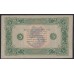 Россия СССР 5 рублей  1923 года, кассир Сапунов, 2 тип, АБ-1049 (5 Rubles 1923, Watermark: Lozinges) P 164: VF/XF