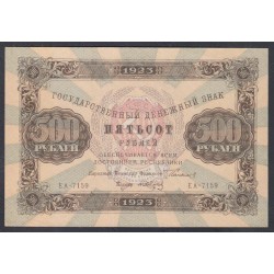 Россия СССР 500 рублей  1923 года, кассир Сапунов, ЕА - 7159 (500 Rubles 1923) P 169: UNC-/UNC