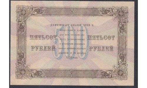 Россия СССР 500 рублей  1923 года, кассир Сапунов, ЕА - 7159 (500 Rubles 1923) P 169: UNC-/UNC