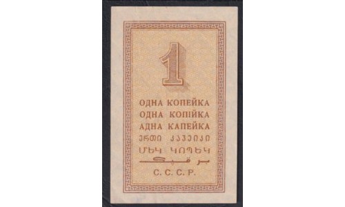 Россия СССР 1 копейка 1924 года (1 kopek 1924) P191: UNC-