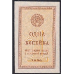 Россия СССР 1 копейка 1924 года, 2 (1 kopek 1924) P191: UNC--
