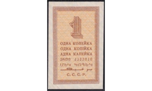 Россия СССР 1 копейка 1924 года, 2 (1 kopek 1924) P191: UNC--