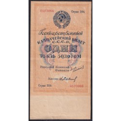 Россия СССР 1 рубль золотом 1924 года, кассир Бабичев, 0103066 (1 Gold Ruble 1924) P186: VF/XF