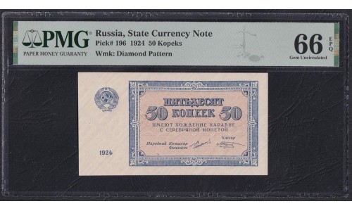 Россия СССР 50 копеeк 1924 (50 kopeks 1924) P 196 : PMG 66 Gem UNC EPQ