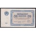 Россия СССР 50 копеeк 1924 года (50 kopeks 1924) P 196: VF+++