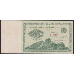 Россия СССР 3 рубля золотом 1924 года Ленивцы-Лежебоки", кассир Козлов, Серия 77, 0173989 (3 Gold Rubles 1924) P 187a(2): XF