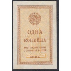 Россия СССР  1 копейка 1924 года (1 kopek 1924) P191: UNC-