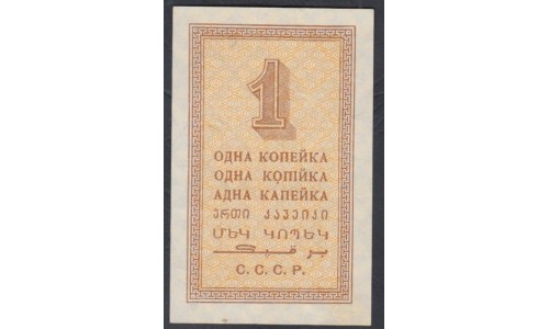 Россия СССР  1 копейка 1924 года (1 kopek 1924) P191: UNC-