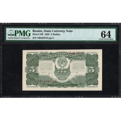 Россия СССР 3 рубля 1925 года, кассир Отрезов (3 Rubles 1925) P189 : UNC PMG 64