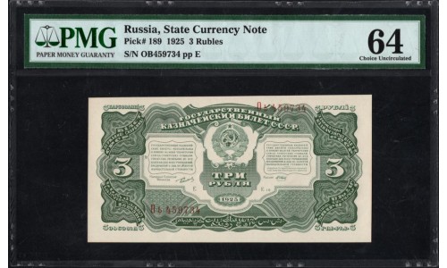Россия СССР 3 рубля 1925 года, кассир Отрезов (3 Rubles 1925) P189 : UNC PMG 64