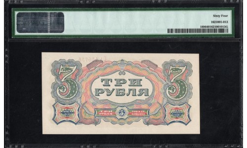 Россия СССР 3 рубля 1925 года, кассир Отрезов (3 Rubles 1925) P189 : UNC PMG 64