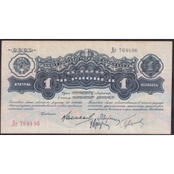 Россия СССР 1 червонец 1926 года, Калманович - Горбунов, Дс 768496 (1 Chervontz 1926, signature 3) P 198: VF/ XF
