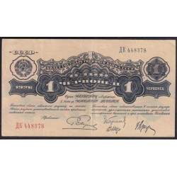 Россия СССР 1 червонец 1926 года, Пятаков, 1-й выпуск, ДК 448378 (1 Chervontz 1926, signature 2) P 198a: XF