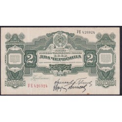 Россия СССР 2 червонца 1928 года, Калманович - Горбунов, УЕ 426924 ( 2 Chervontza 1926, signature 3) P 199: VF/XF