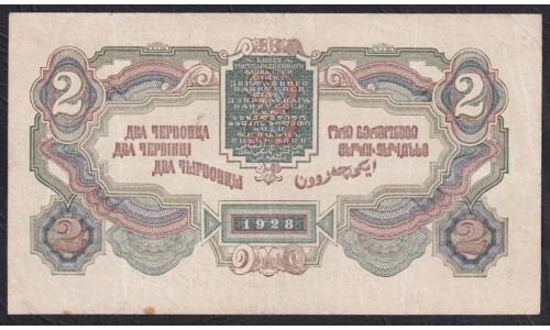 Россия СССР 2 червонца 1928 года, Калманович - Горбунов, УЕ 426924 ( 2 Chervontza 1926, signature 3) P 199: VF/XF