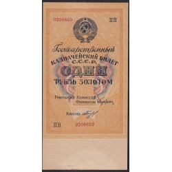 Россия СССР 1 рубль золотом 1928 года, кассир Богданов, ПН 0206669 (1 Gold Ruble 1928) P 206: UNC--