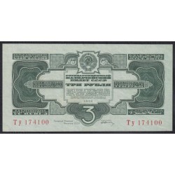 Россия СССР 3 рубля золотом 1934 года, Подпись НКФ Гринько, Ту 174100 (3 Gold Rubles 1934) P 209: UNC