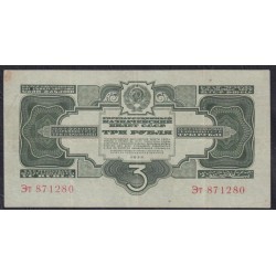 Россия СССР 3 рубля 1934, без подписи, серия Эт 871280, пореже(USSR 3 rubles 1934, series Пв, Without signature) P 210: VF/XF
