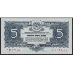 Россия СССР 5 рублей золотом 1934 года, ГК 373462, с подписью Гринько (5 Gold Rubles 1934) P 211: aUNC+