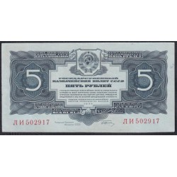 Россия СССР 5 рублей золотом 1934 года, ЛИ 502917, с подписью Гринько (5 Gold Rubles 1934) P 211: aUNC