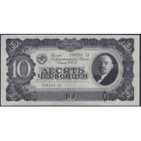 Россия СССР 10 червонцев 1937, серия 786225 СД (USSR 10 chervonetsev 1937, series II) P 205a: UNC