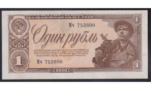 Россия СССР 1 рубль 1938, серия Мч 753800 (USSR 1 ruble 1938, series Mch) P 213a : UNC