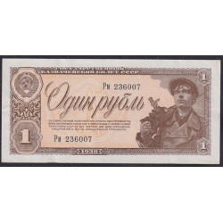 Россия СССР 1 рубль 1938 года, серия Ри 236007 (USSR 1 ruble 1938, series Ри) P 213a: UNC