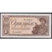 Россия СССР 1 рубль 1938 года, серия Ри 236007 (USSR 1 ruble 1938, series Ри) P 213a: UNC