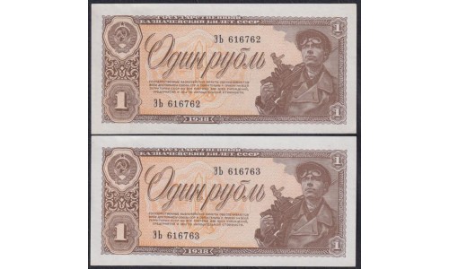 Россия СССР 1 рубль 1938 года, пара номера подряд ЭЬ 616762 и ЭЬ 616763 (USSR 1 ruble 1938, series ЭЬ) P 213a : UNC-/UNC