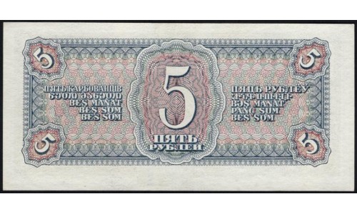 Россия СССР 5 рублей 1938, серия Гд (USSR 5 rubles 1938, series Gd) P 215a : UNC