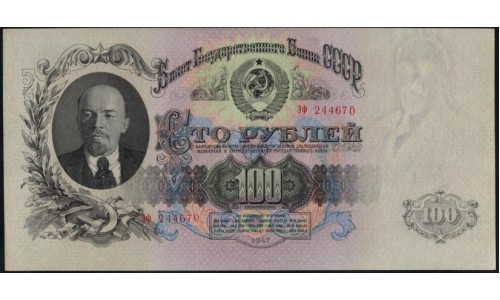 Россия СССР 100 рублей 1947, серия Эф (USSR 100 rubles 1947, prefix 'Ef) P 231 : UNC-