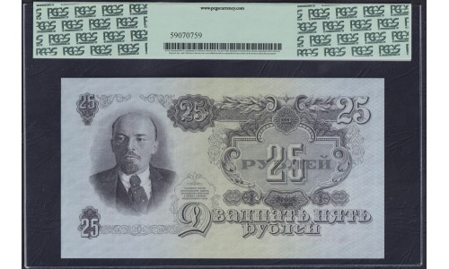 Россия СССР 25 рублей 1947 год, 2 тип, Лм 481366 (USSR 25 rubles 1947) P 227 : UNC PCGS 66 PPQ