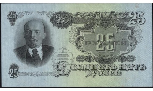 Россия СССР 25 рублей 1947, I тип, две малые литеры, серия сг (USSR 25 rubles 1947, I type, both small prefix, series sg) P 227 : UNC