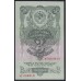 Россия СССР 3 рубля 1947, малая большая литеры мХ 089919, 2 тип (USSR 3 rubles 1947, small big prefix) P 218 : UNC