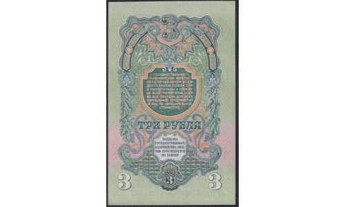 Россия СССР 3 рубля 1947, малая большая литеры мХ 089919, 2 тип (USSR 3 rubles 1947, small big prefix) P 218 : UNC