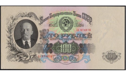 Россия СССР 100 рублей 1957 серия АА 674876 (USSR 100 rubles 1957 prefix AA) P 232 : UNC-