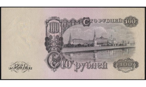 Россия СССР 100 рублей 1957 серия АА 674876 (USSR 100 rubles 1957 prefix AA) P 232 : UNC-