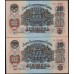 Россия СССР 10 рублей 1957, пара (USSR 10 rubles 1957, couple) P 226 : UNC