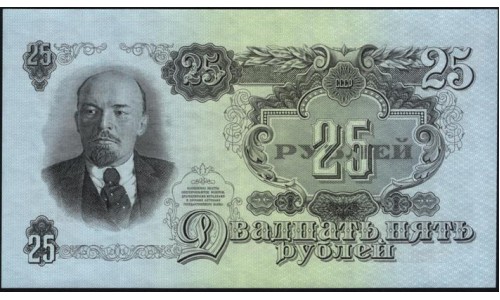 Россия СССР 25 рублей 1957, серия ВИ 305331 (USSR 25 rubles 1957, prefix VI) P 228 : UNC