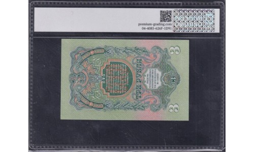 Россия СССР 3 рубля 1947-1957, малая большая литеры eX 233328 680107 (USSR 3 rubles 1947-1957, small big prefix) P 219c: PG 66 UNC