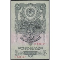 Россия СССР 3 рубля 1947-1957, малая большая литеры гЭ 680107 (USSR 3 rubles 1947-1957, small big prefix) P 219: UNC