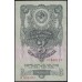 Россия СССР 3 рубля 1947-1957, малая большая литеры гЭ 680107 (USSR 3 rubles 1947-1957, small big prefix) P 219: UNC
