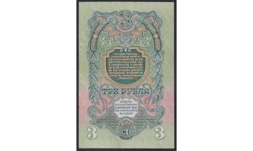 Россия СССР 3 рубля 1947-1957, малая большая литеры гЭ 680107 (USSR 3 rubles 1947-1957, small big prefix) P 219: UNC