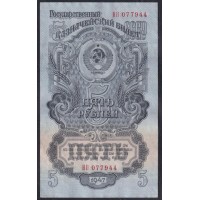 Россия СССР 5 рублей 1947-1957 года, НП 077944 (USSR 5 rubles 1947-1957) P 221: XF++