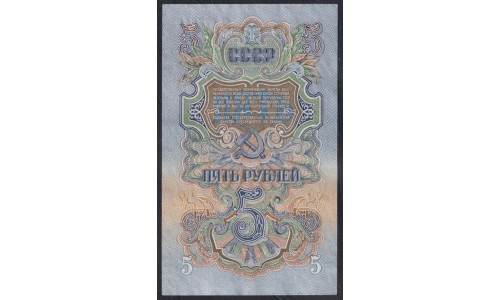 Россия СССР 5 рублей 1947-1957 года, НП 077944 (USSR 5 rubles 1947-1957) P 221: XF++
